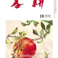 月刊俳句雑誌「春耕」2019年10月号（通巻483号）-俳句でつづる生活と美「春耕俳句会」発行