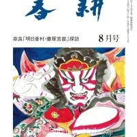 月刊俳句雑誌「春耕」2025年8月号（通巻553)俳句でつづる生活と美「春耕俳句会」発行