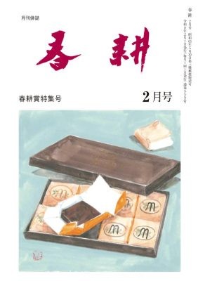 月刊俳句雑誌「春耕」2026年1月号(通巻559)俳句でつづる生活と美「春耕俳句会」発行